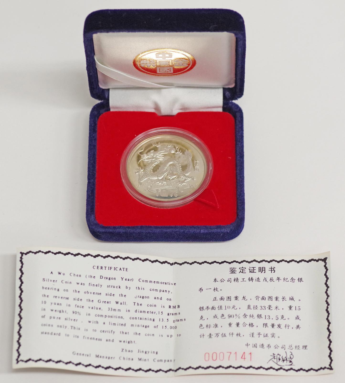 U9468RK 中華人民共和国 十二支 干支動物 辰年龍図 10元 銀貨 1988年 