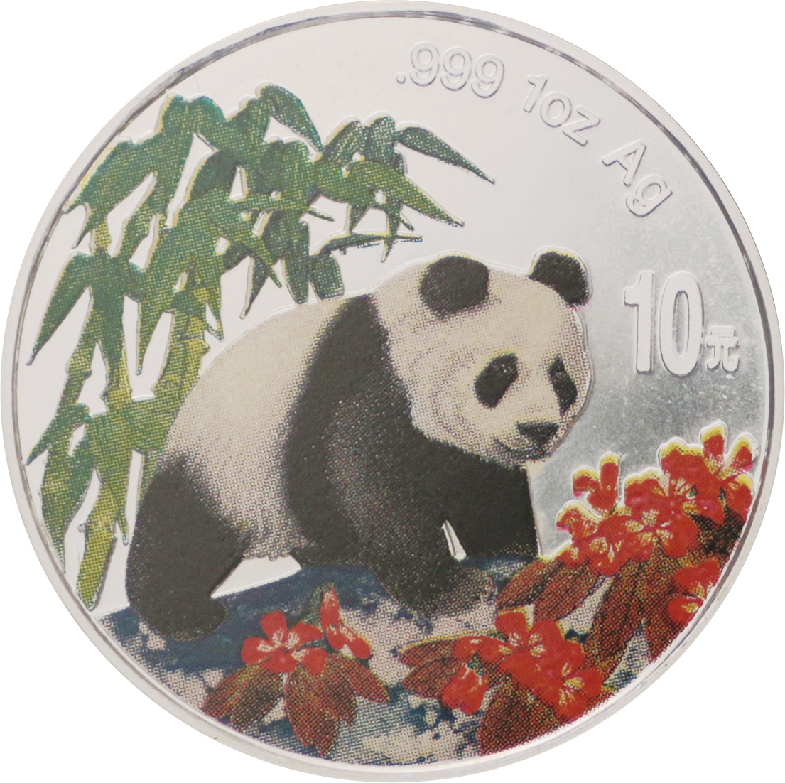 1997年 パンダ 銀貨 10元 1997年中国10元パンダ銀貨
