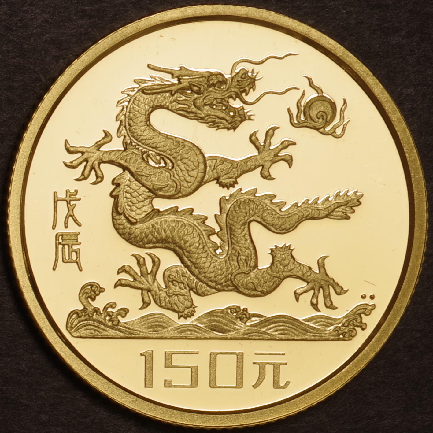 十二支干支動物 辰年龍図 150元金貨 1988年 KM198 / Year of the