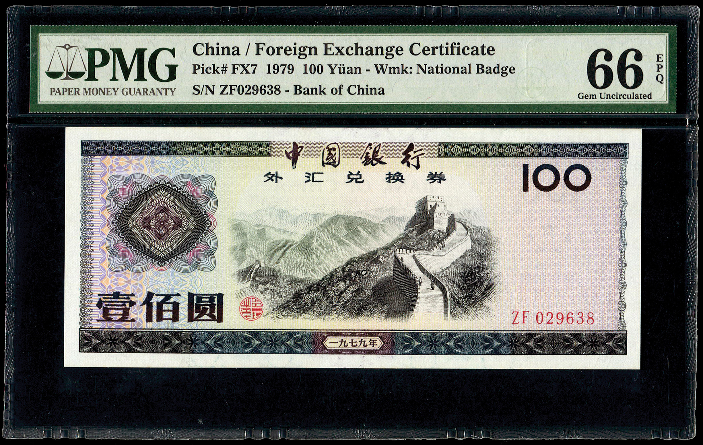 中国 紙幣 古札 中国銀行 外貨兌換券 1979年 1988年 壹佰圓 100円 100 
