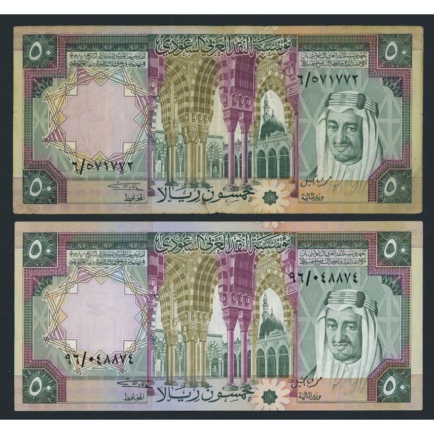 Saudi Arabian Monetary Authority, [2 notes] 50 Riyals, ND (1976 ...