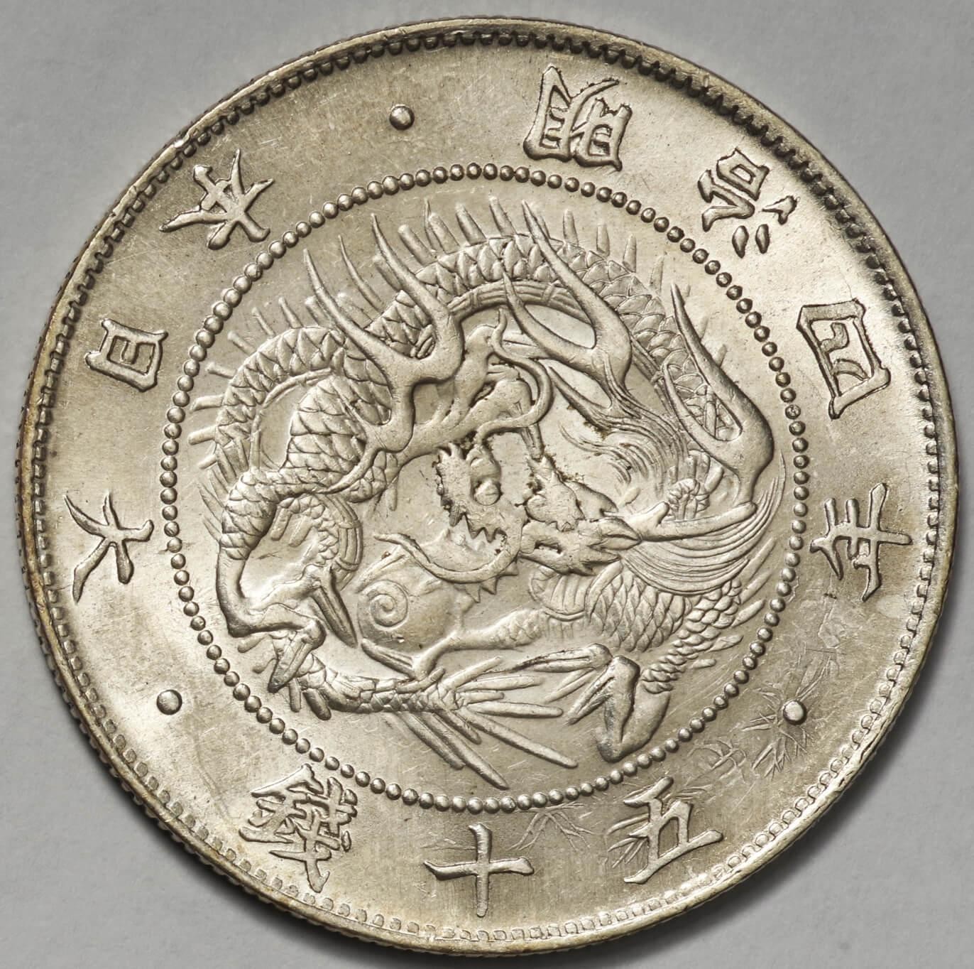 日本-Japan. 未使用. UNC. Silver. 旭日竜大型50銭銀貨 明治4年(1871年) 跳本 前期 JNDA-近13. 12.50g.  Rising Sun Dragon 50 S.. | Taisei Auction