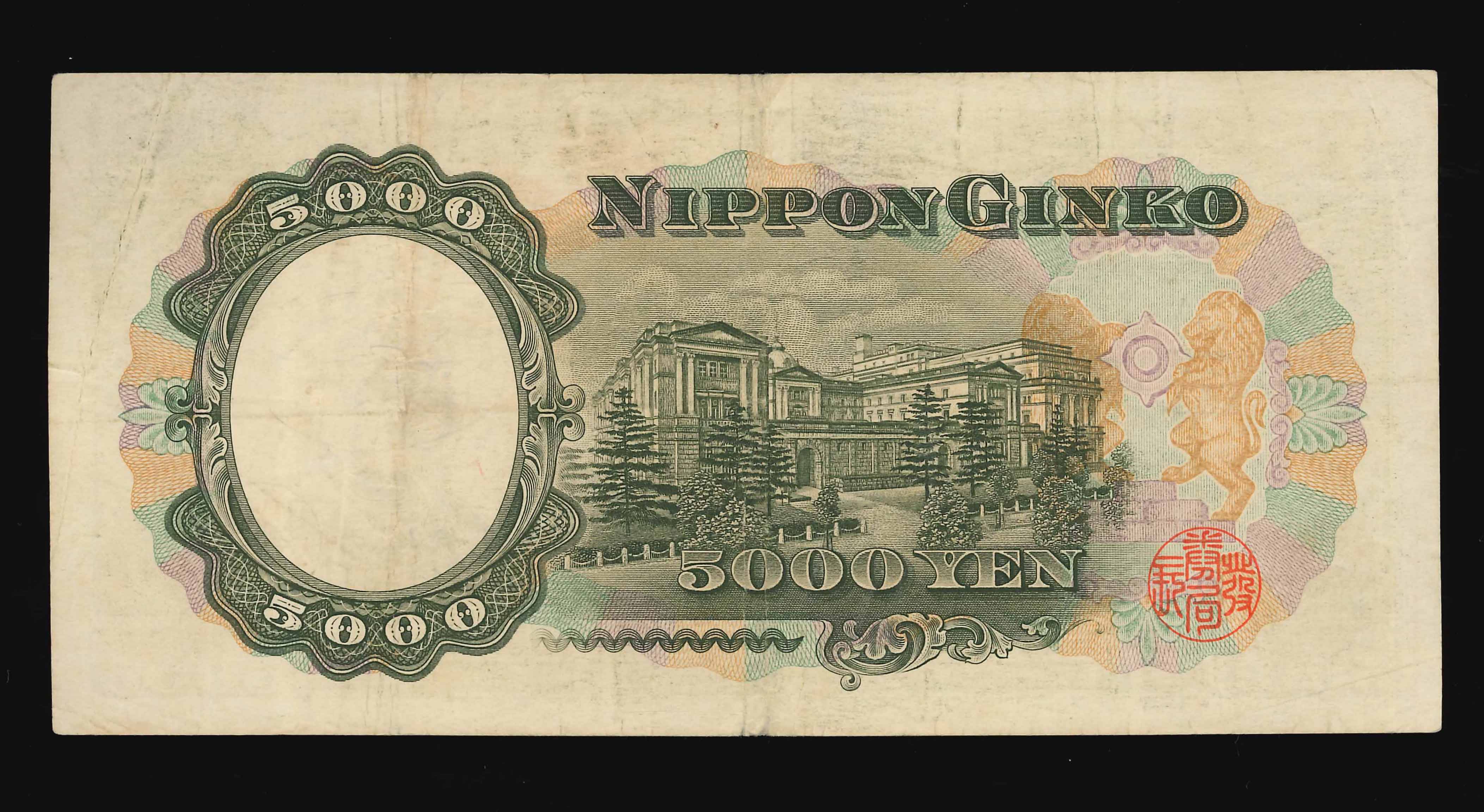 Japan, 1950-58, 5000 Yen, P-93b, S/N. GQ 236143 L, VF. | Unique 