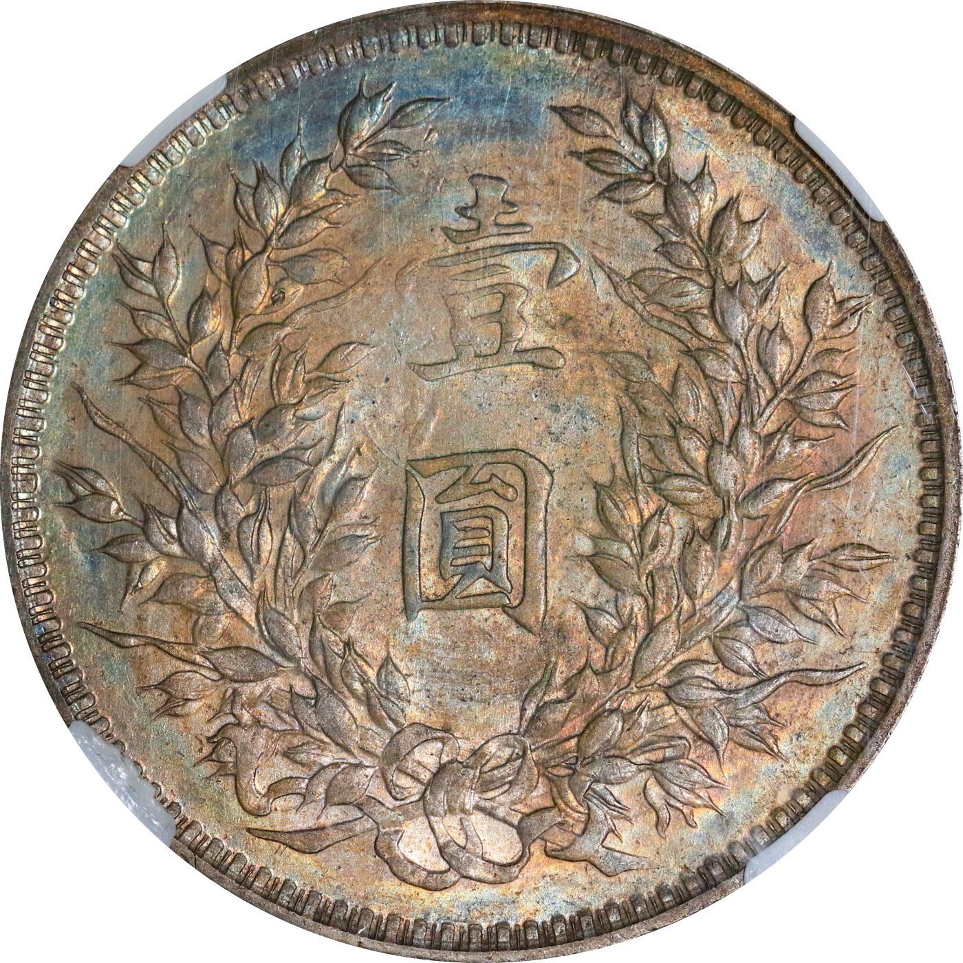 China Republic 1919 $1 YSK YR8 KEY YEAR NGC MS61 | Monetarium 