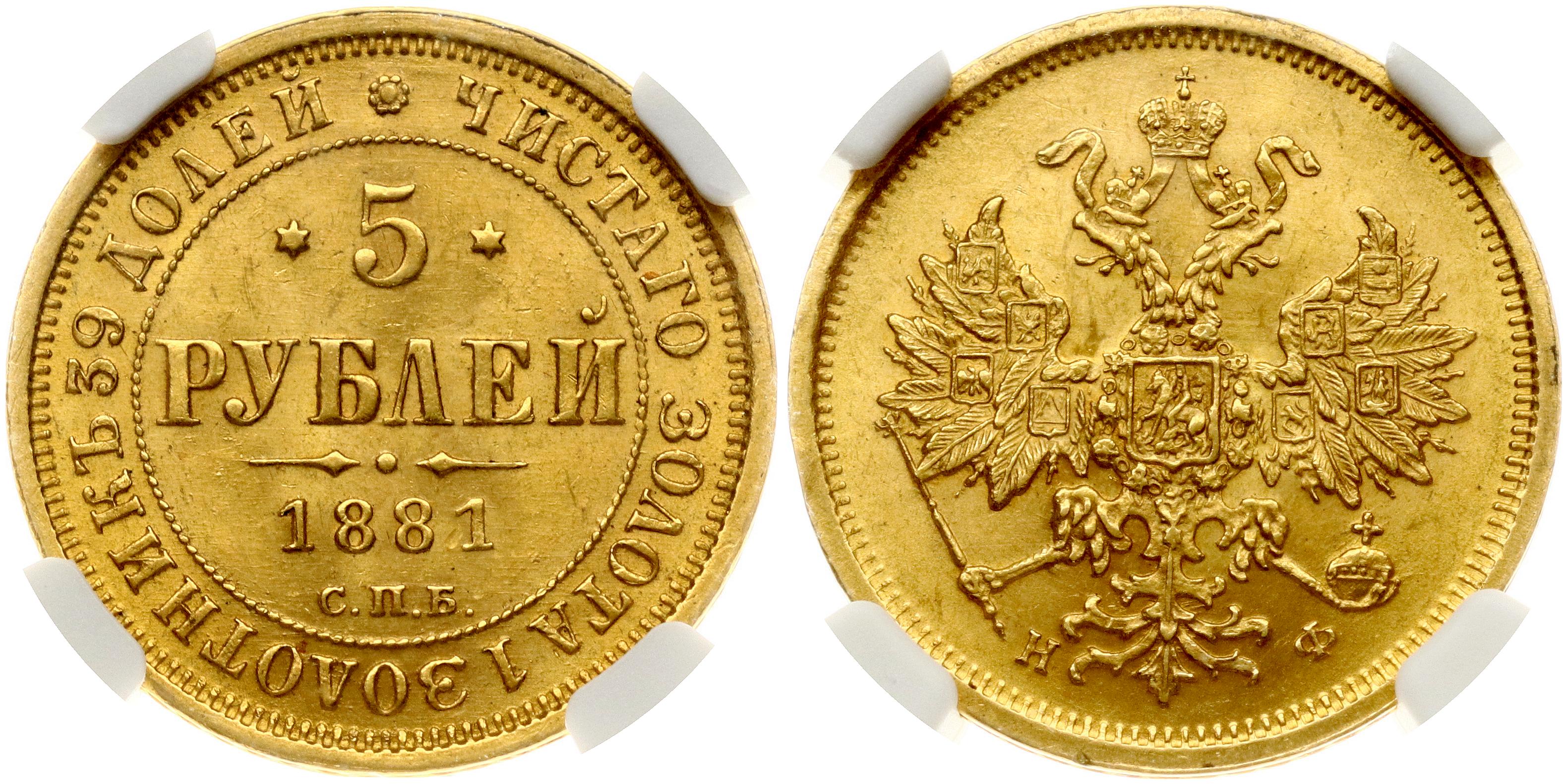 Цена монеты 5 рублей золотая. Монеты золотые 1850 годов. Монета Золотая 1850. 5 Рублей 1874 года. 5 Рублей 1850.