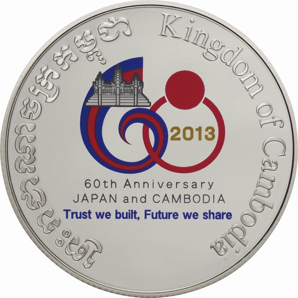 日本カンボジア友好60周年記念銀貨 - 貨幣