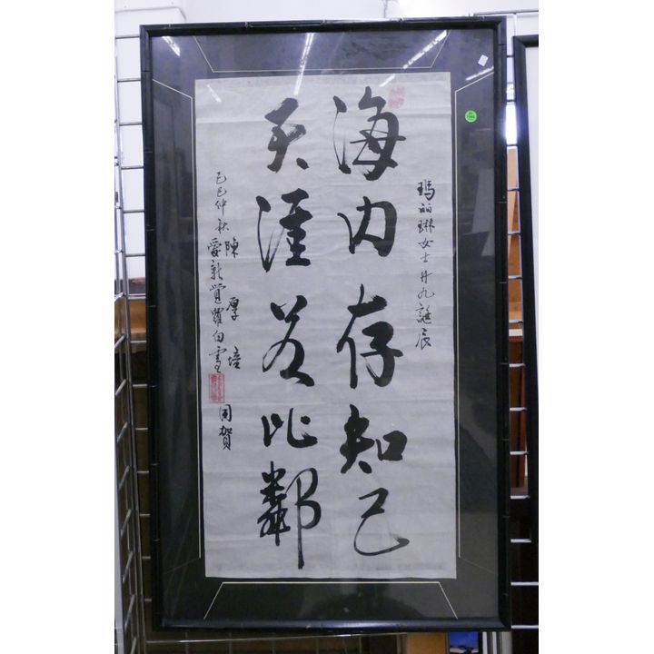 Framed Modern Chinese Calligraphy Painting- 41x24''