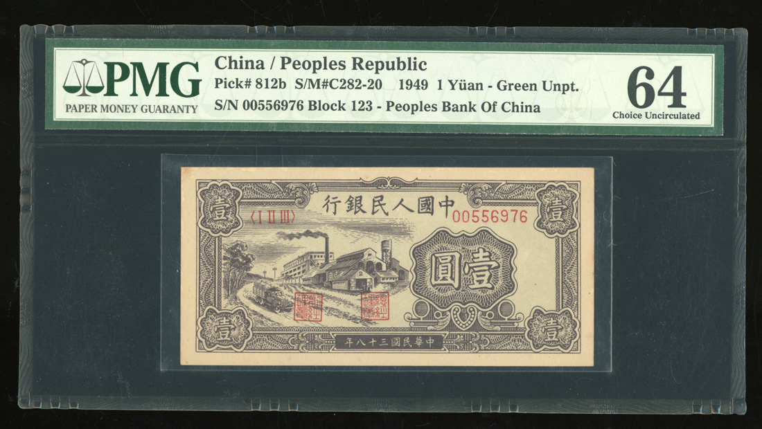 People's Bank of China, 1st Series Renminbi, 1949, 1 yuan, serial ...