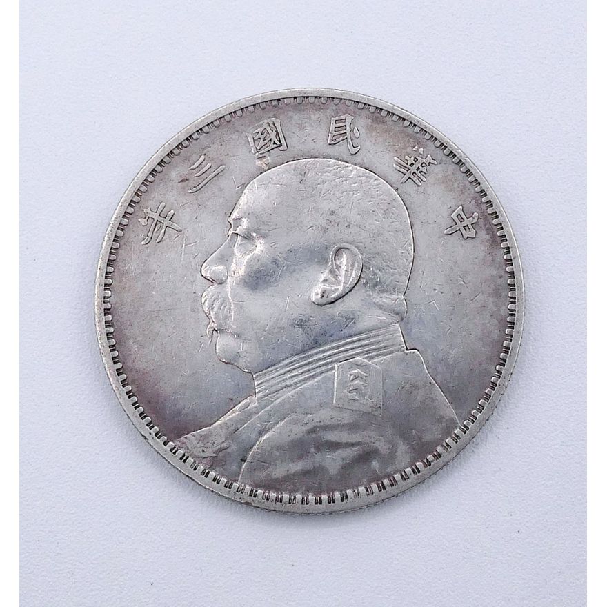 1914 Chinese Fat Man Silver Dollar 26.8 grams