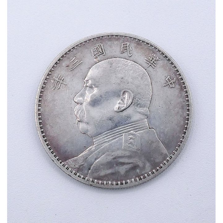 1914 Chinese Fat Man Silver Dollar 26.8 grams