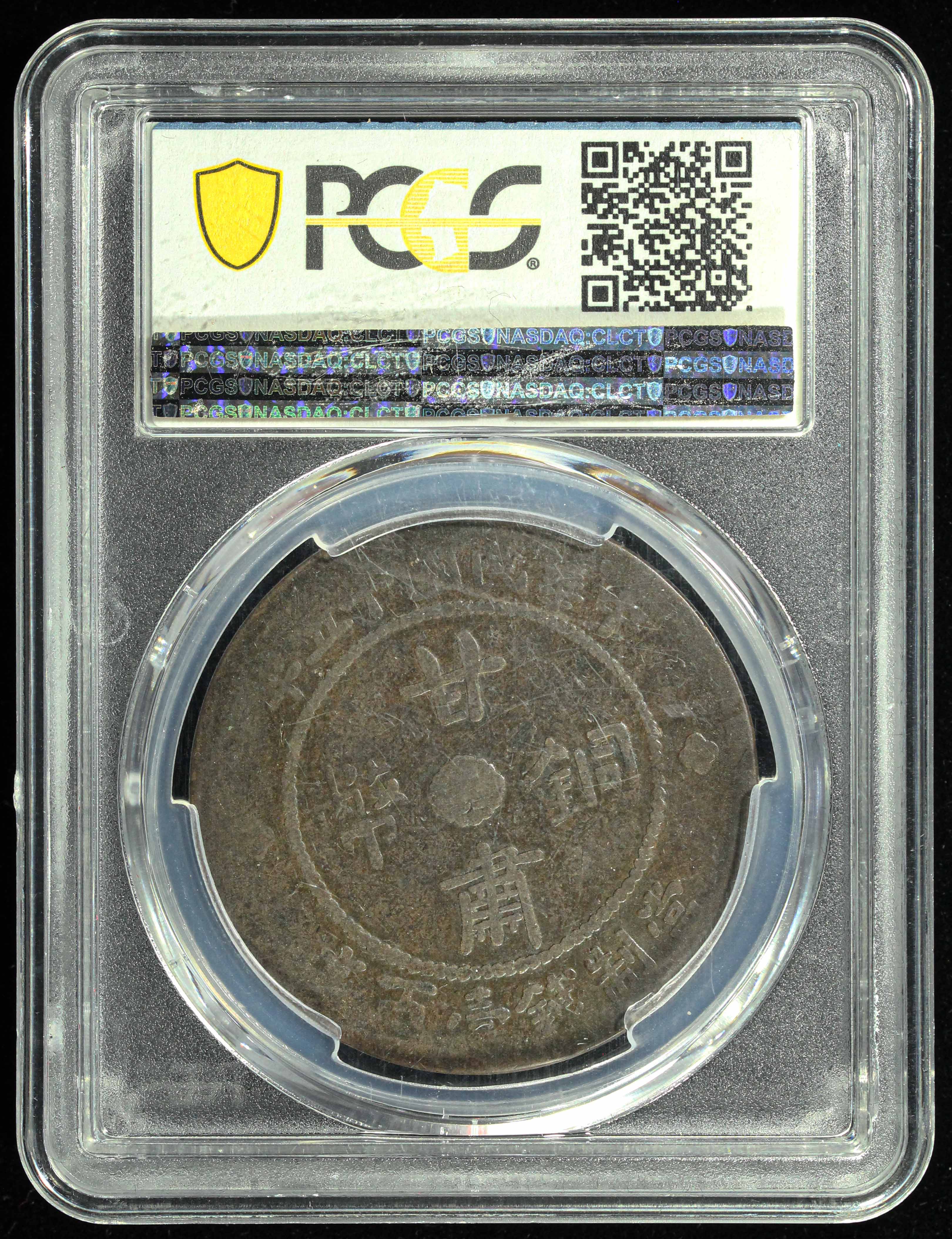 China, Kansu, 1926, 100 Cash, PCGS VG08. | Unique World Coin Sdn Bhd