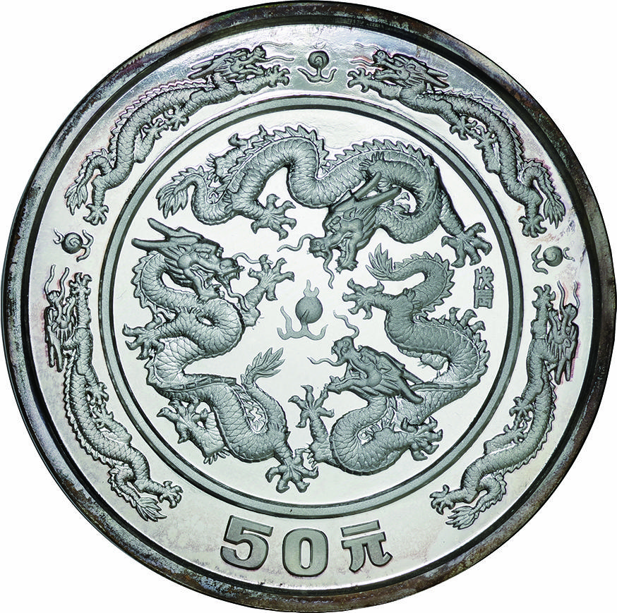 中国(China), 1988, 銀(Ag), 50元 Yuan, , プルーフ, Proof, 十二支 