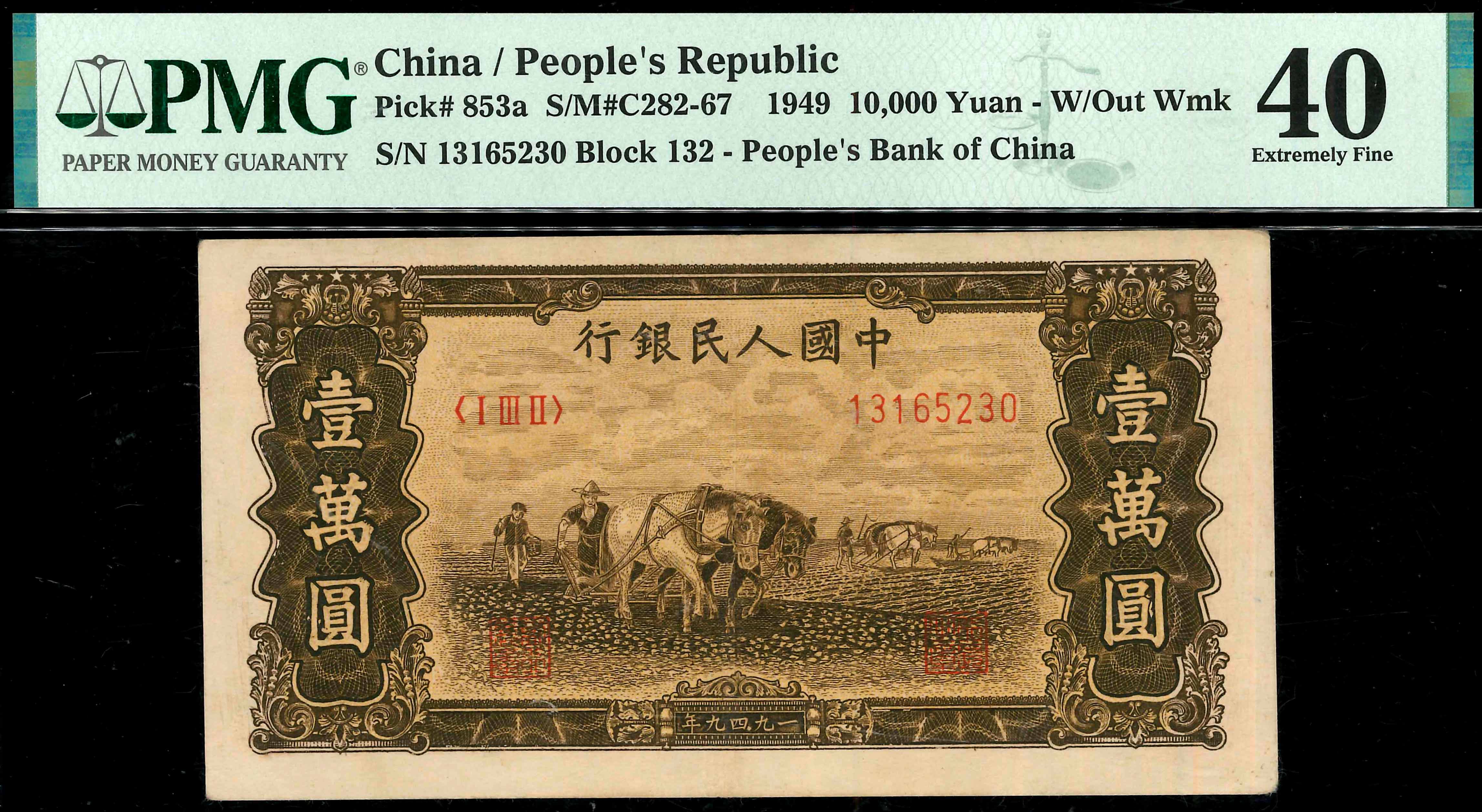 China, 1st series, 1949, 10000 Yuan, P-853a, S/N. 13165230, Block 