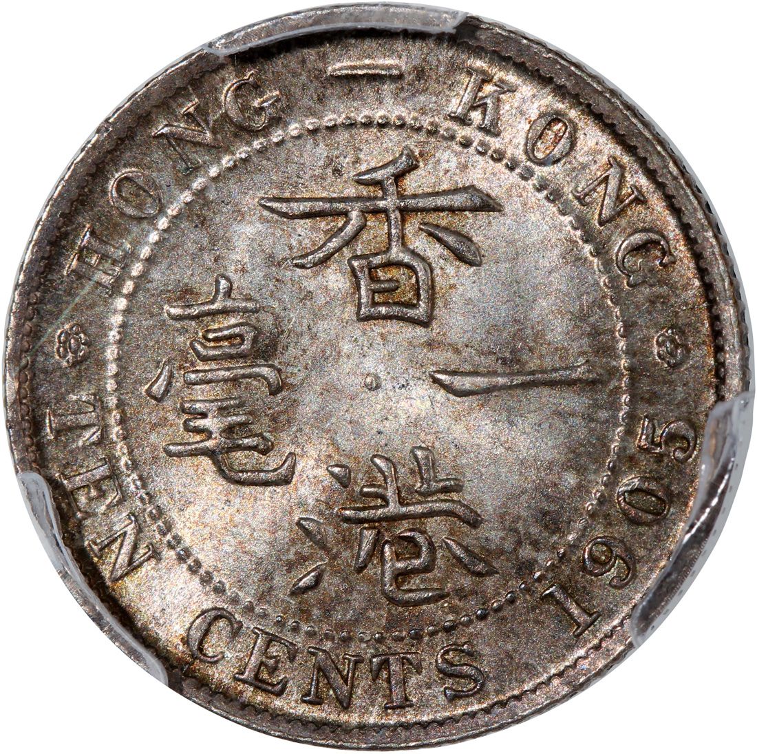 Hong Kong, [PCGS MS65] silver 10 cents, 1905, key date, | Spink