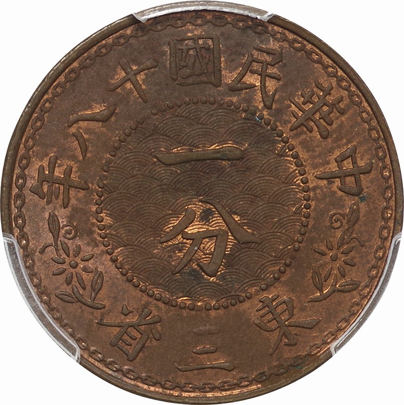 1937) 16-11 チベット 中国 Tangka PCGS MS 64 - コレクション