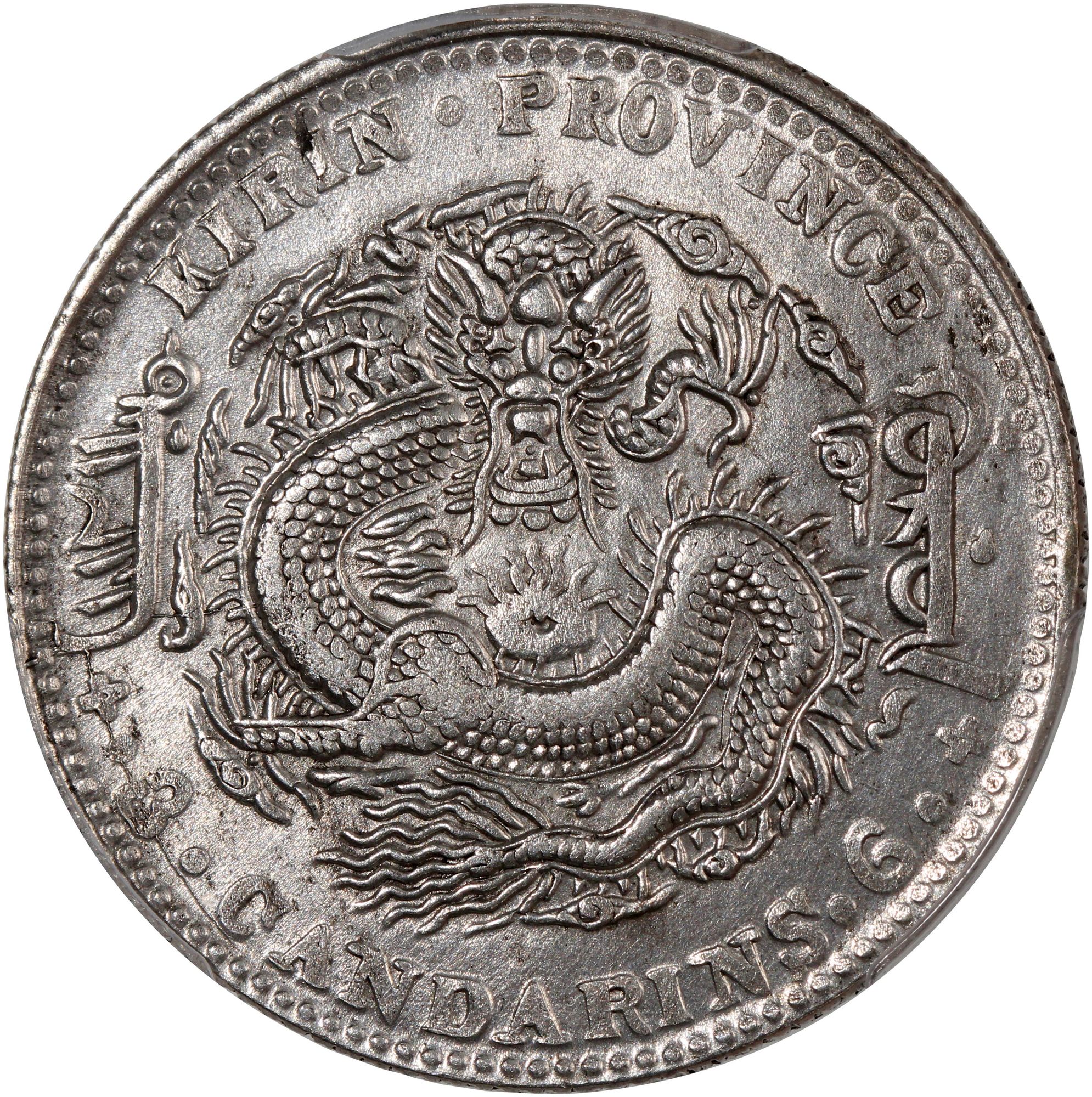 China, Qing Dynasty, Kirin Province, [PCGS AU Detail] silver 50 cents ...