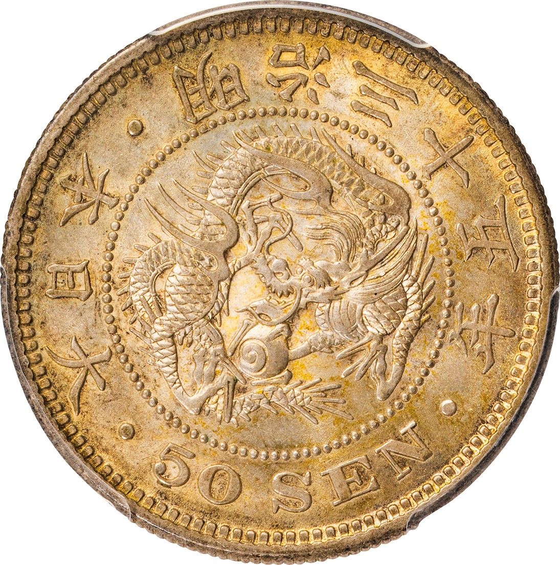 【正規品質保証】 極美＋. AU58. PCGS 日本-Japan. EF+. 明治35年(1902 竜50銭銀貨 コレクション