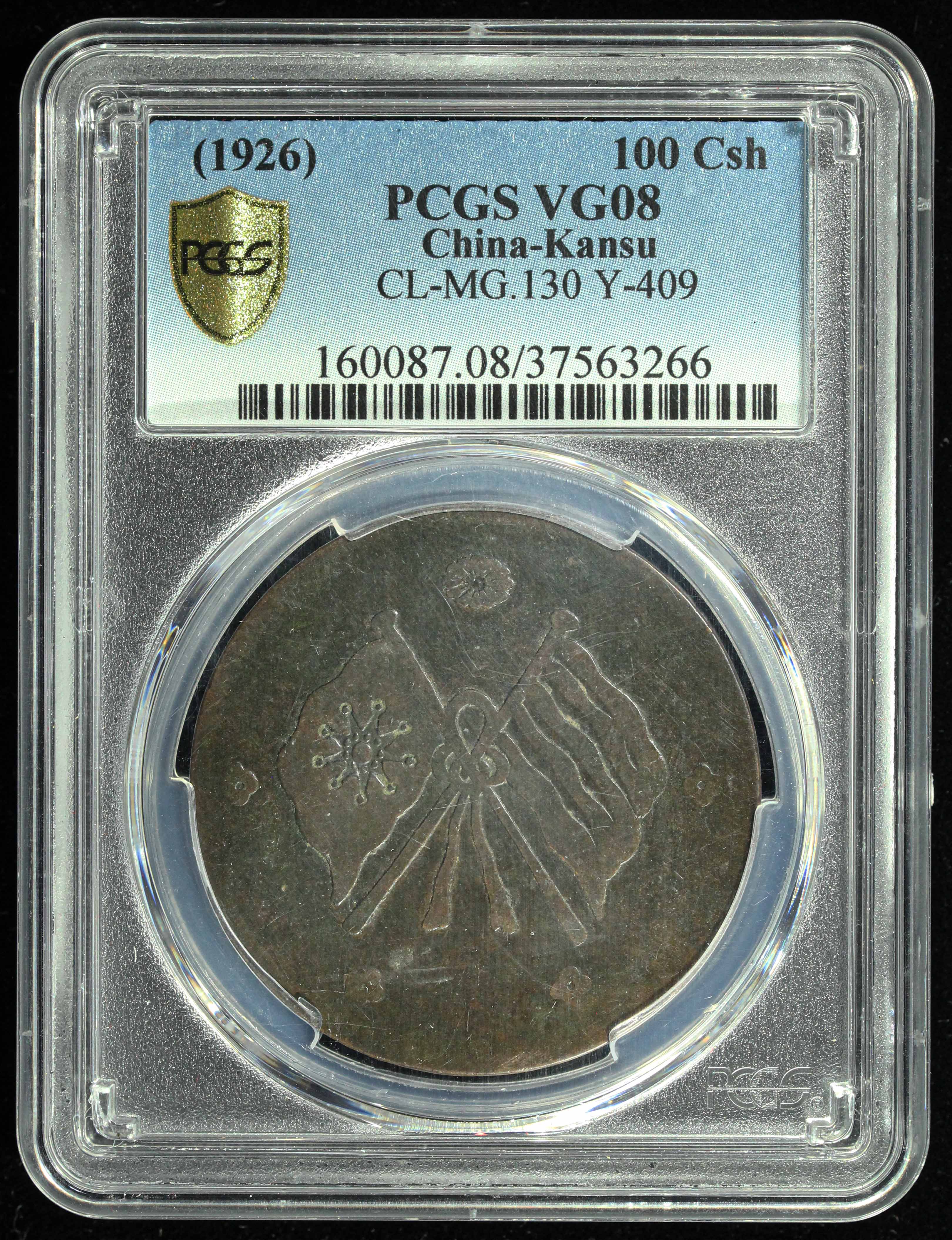 1926年 中国 甘粛省 100銭  PCGS F15 China, Kansu, 1926, 100 Cash, PCGS VG08. | Unique World Coin Sdn Bhd