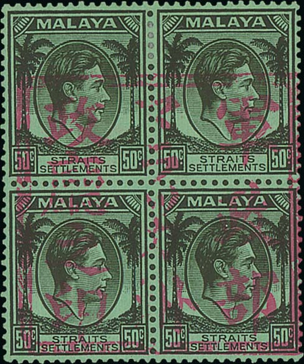 Malaya Japanese Occupation Malacca 50c. black on emerald block of four ...