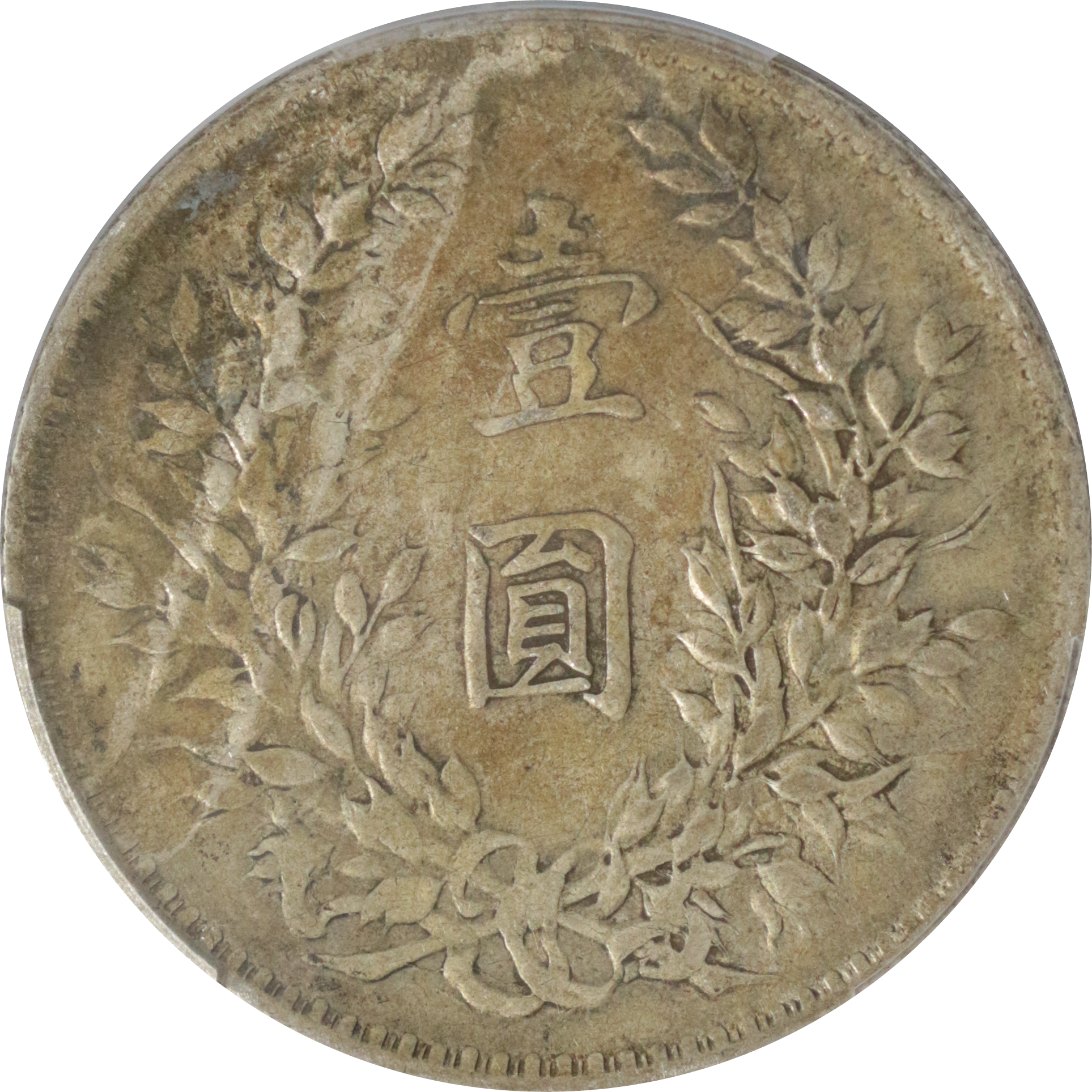 China Republic (1919) Yuan Shi-Kai Yr 8 Silver 1919 1Dollar VF 25 
