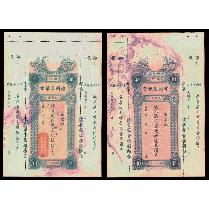 CSS128A - Hong Kong, Macau, World Banknotes and Coins 香港，澳門及