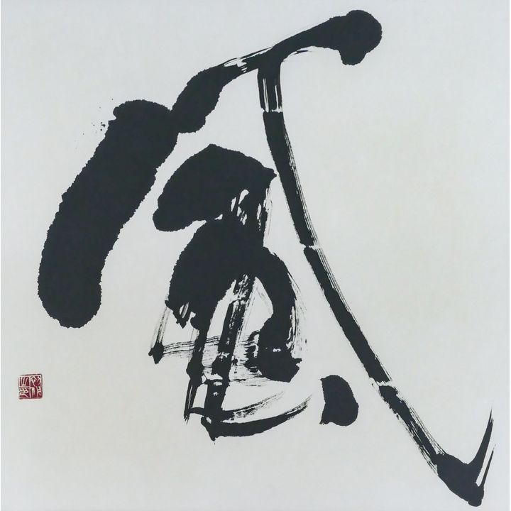 Japanese Modernist Abstract Sumi Ink