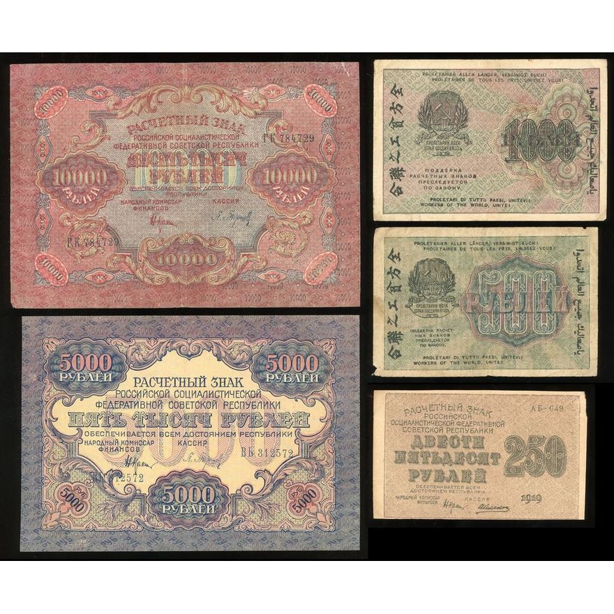 Soviet State Credit Notes, Russia, a group of 5x 1919, including, 250 ...