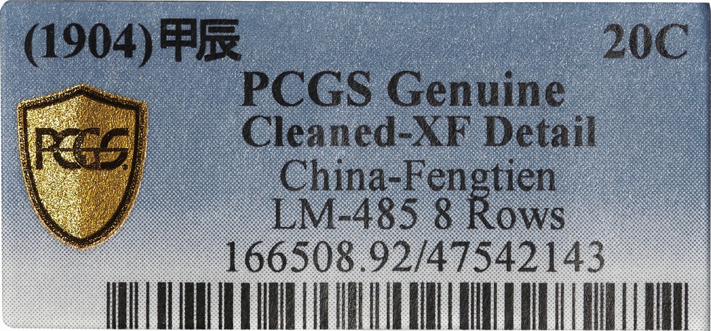 中国-China. PCGS Genuine Cleaned-XF Detail. 美. VF. Silver. 奉天省 