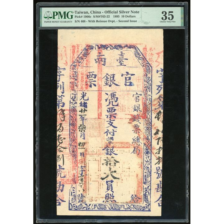 CSS112A - CHINESE BANKNOTES AND COINS 中國紙鈔及錢幣拍賣專場 | Spink