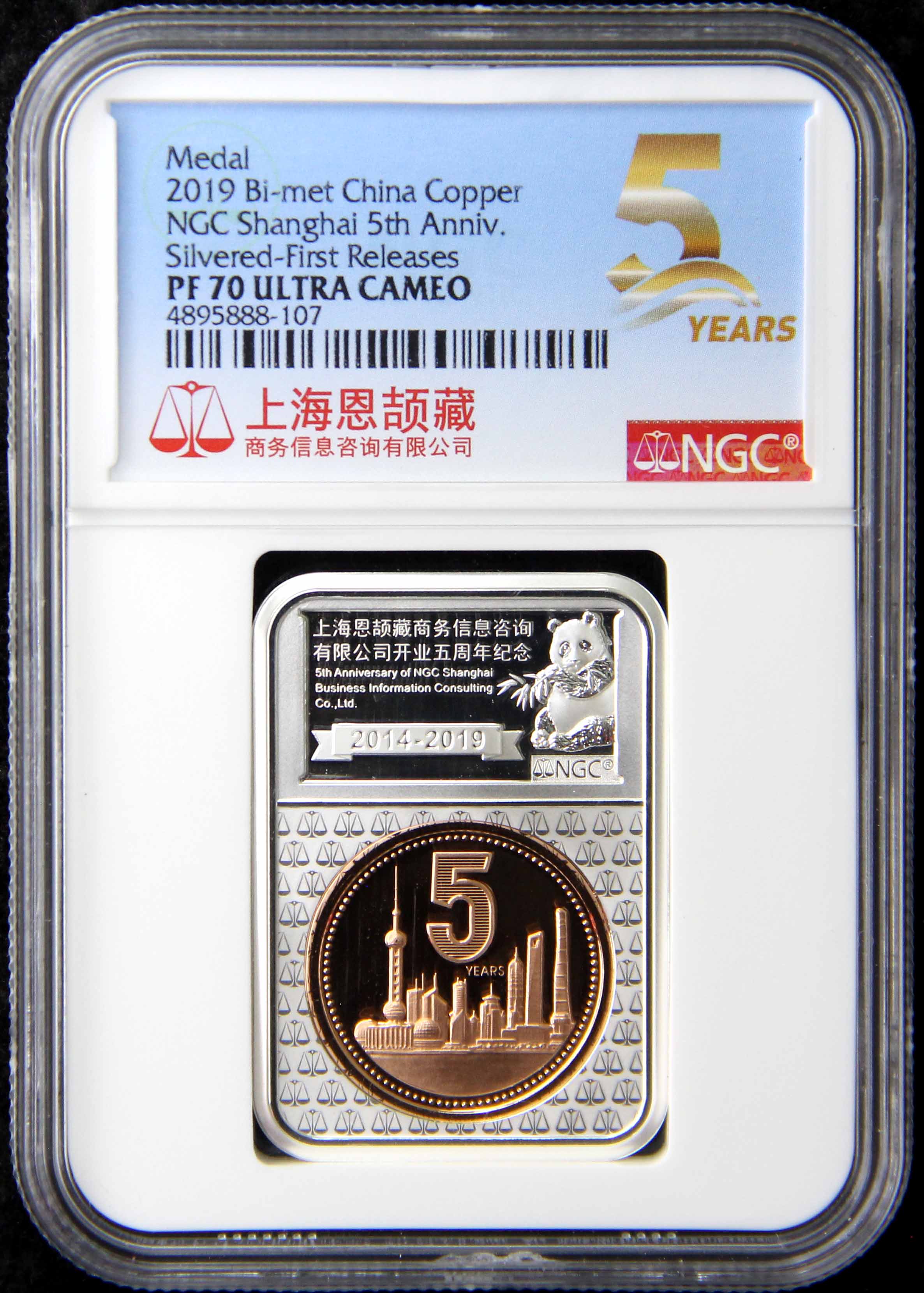 China, 2019, Medal, 5th Anniversary of NGC Shanghai, Bi-metal 