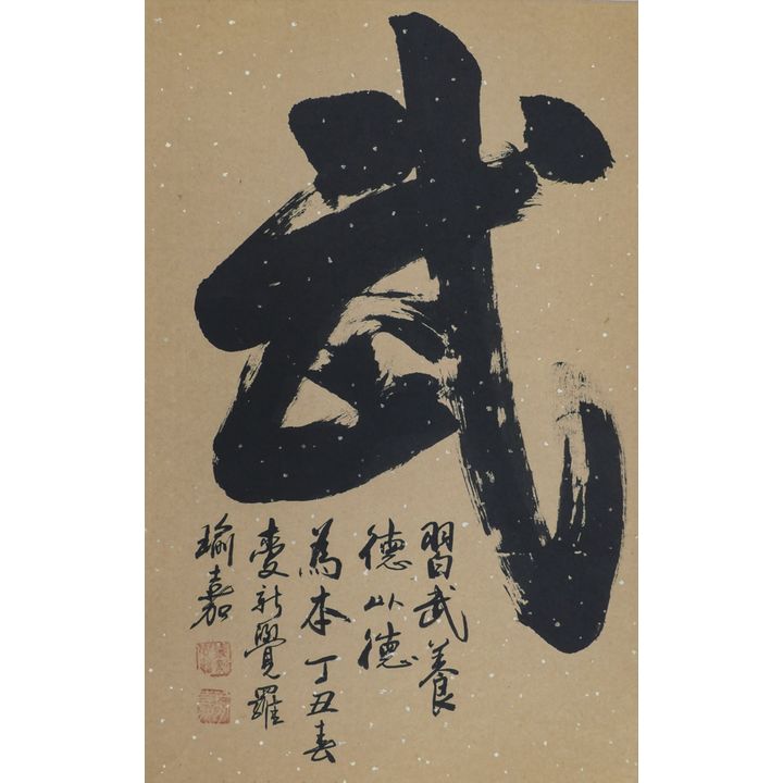 Japanese Kanji Calligraphy Scroll Painting 26''x16.5'' Image