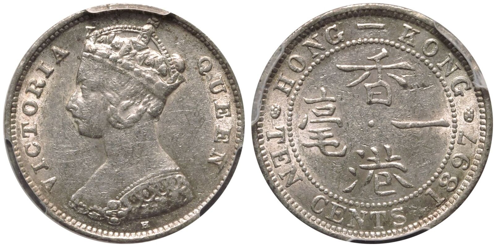 Hong Kong Victoria 1897 H Silver 10 Cents PCGS AU55 | The