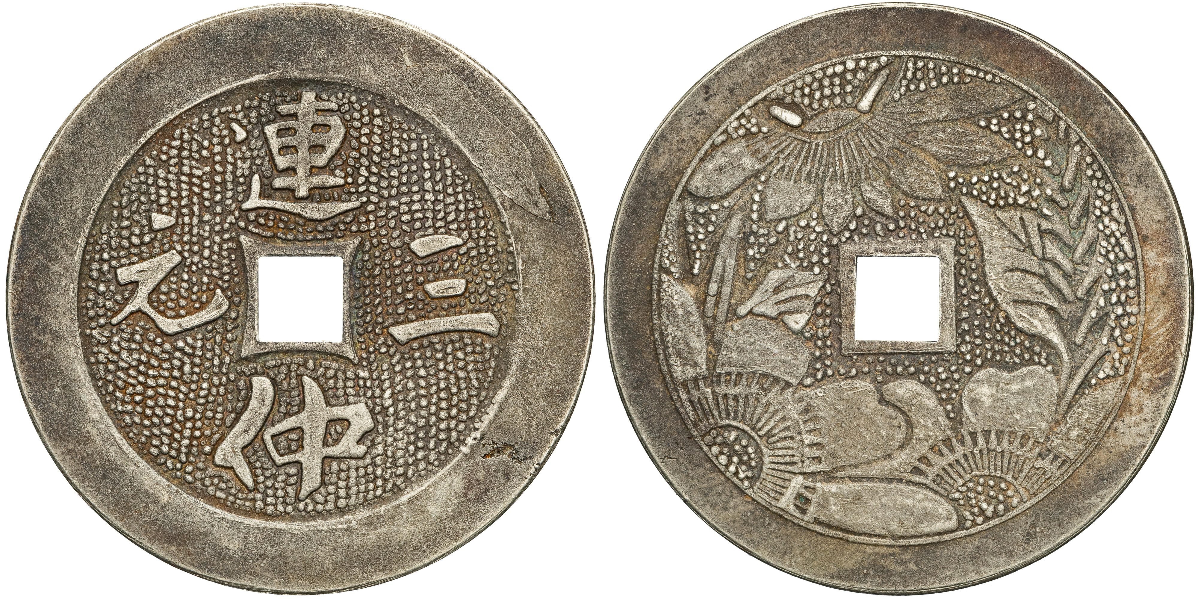 China, Empire, Qing Dynasty, Engraved auspicious silver charm, c.1890s, EF