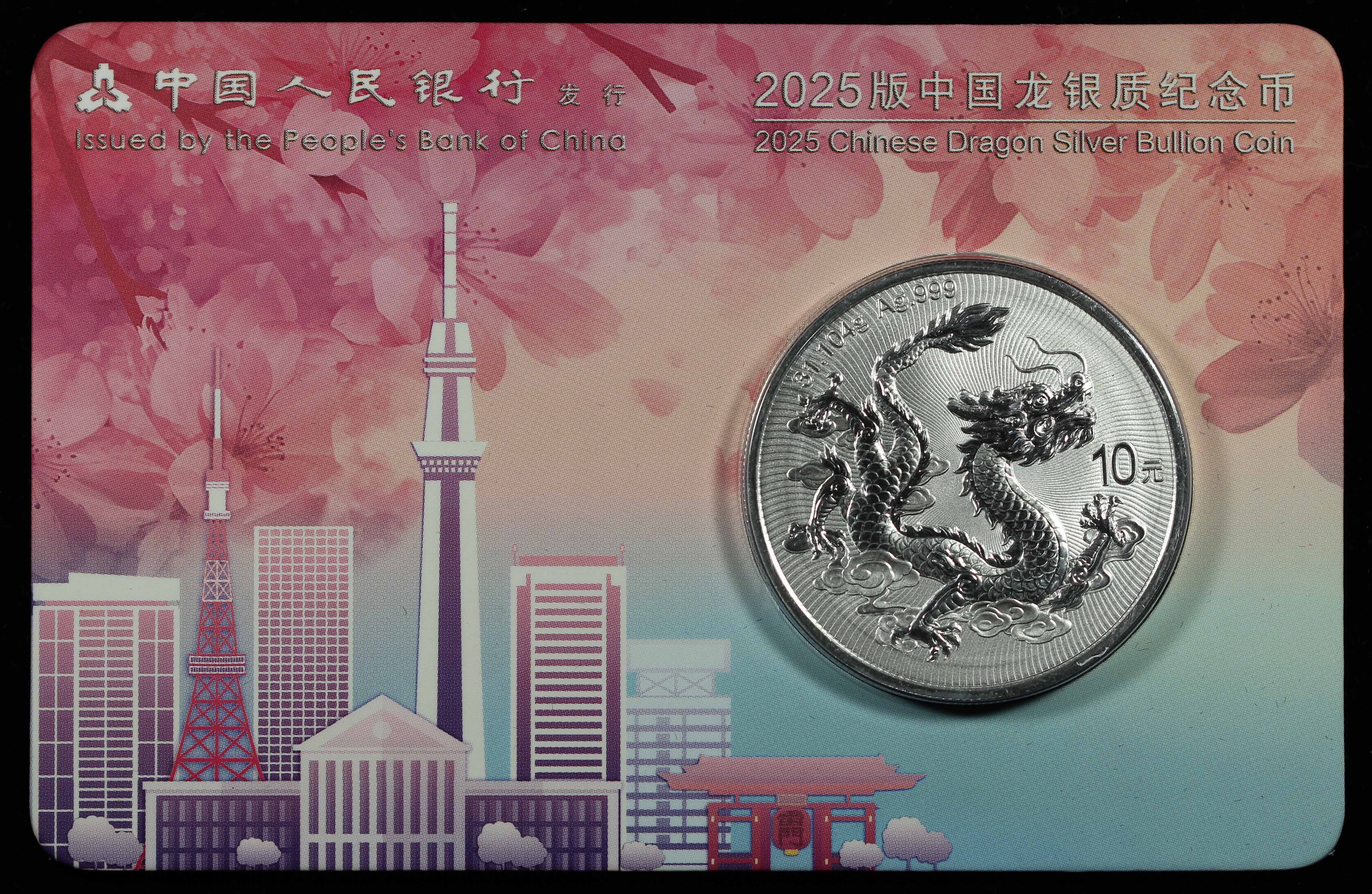 2025年 万里の長城 龍 銀貨 10元 中国 ドラゴン銀貨/中国人民銀行 2025版中国龍銀質記念幣 10元
