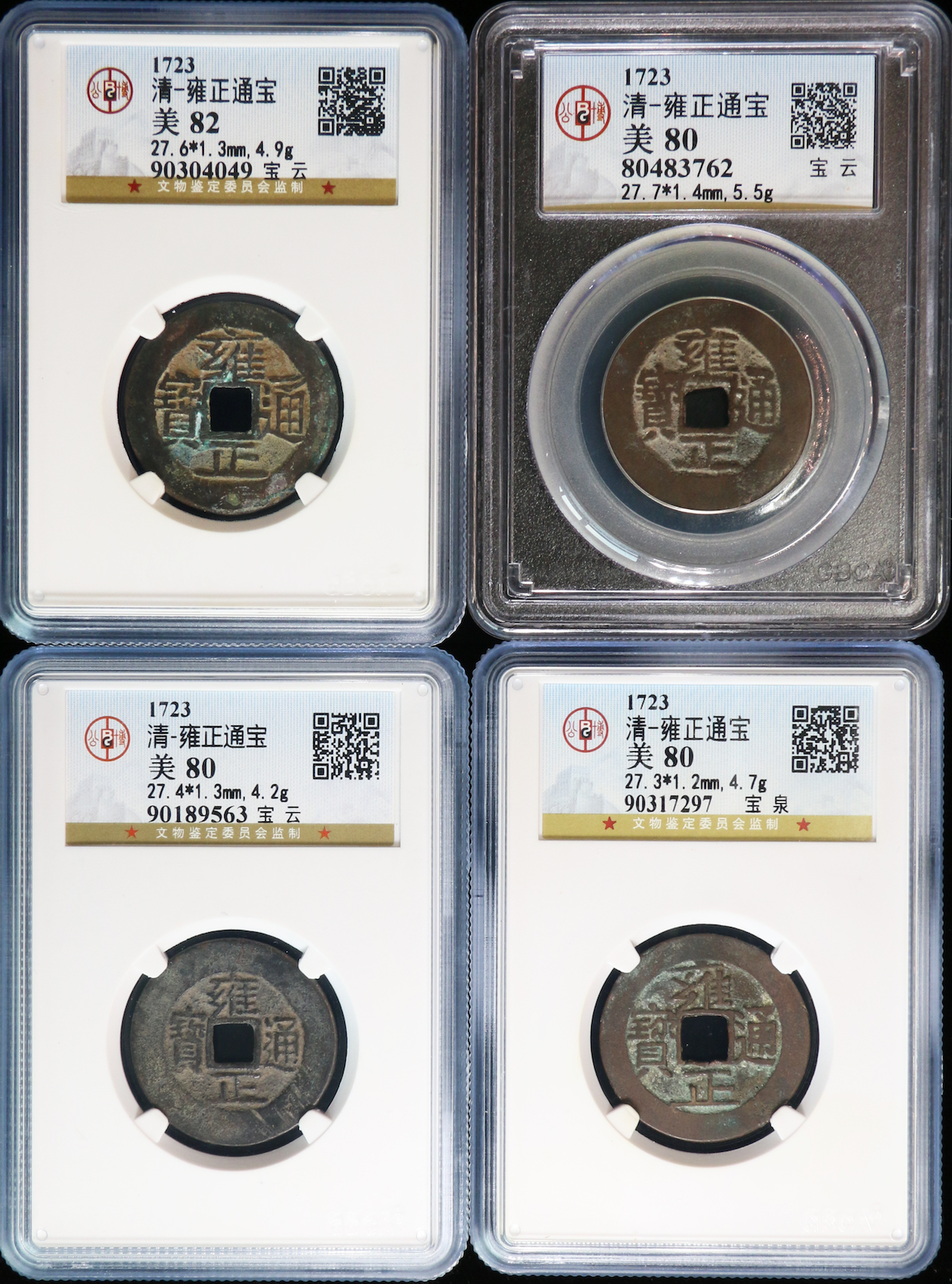China Cash Coin 1723 QING DYNASTY YONG ZHENG BAO YUN/BAO QUAN GBCA