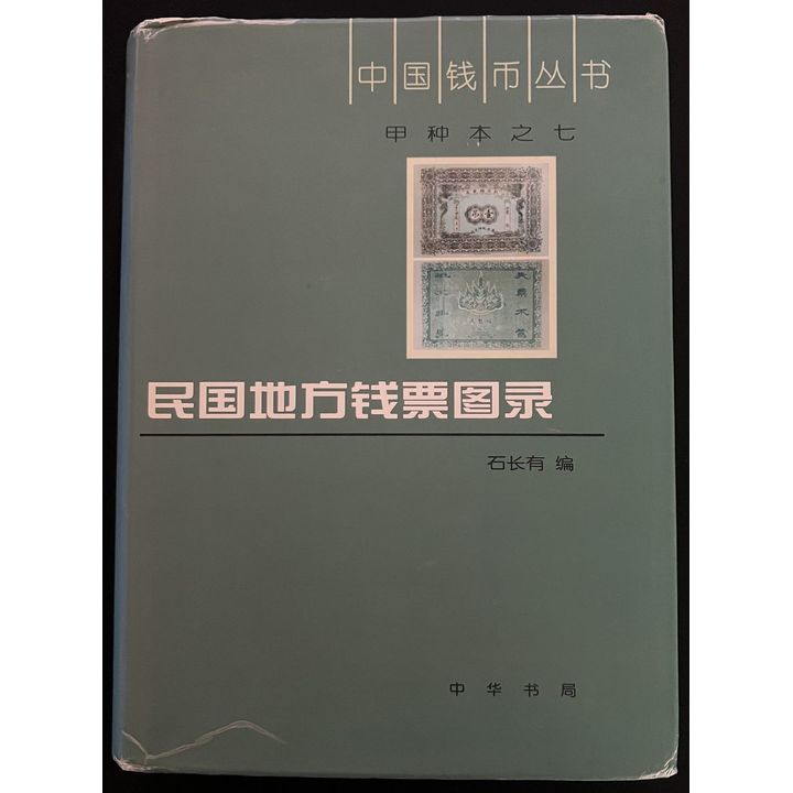 CSS108D - CHINESE BANKNOTES 中國紙鈔 (網上拍賣) - e-Auction | Spink