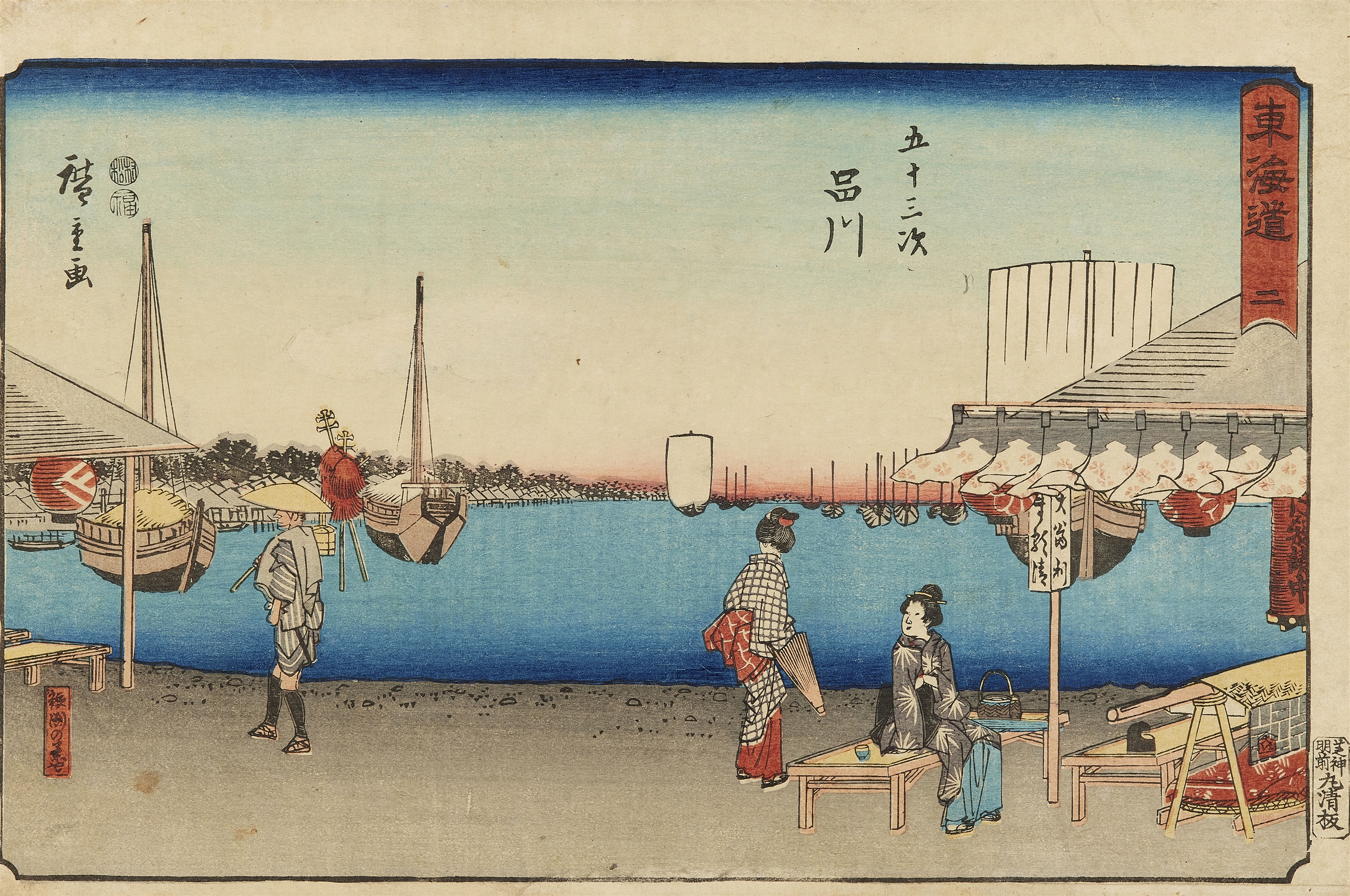 Utagawa Hiroshige Reisho Tōkaidō