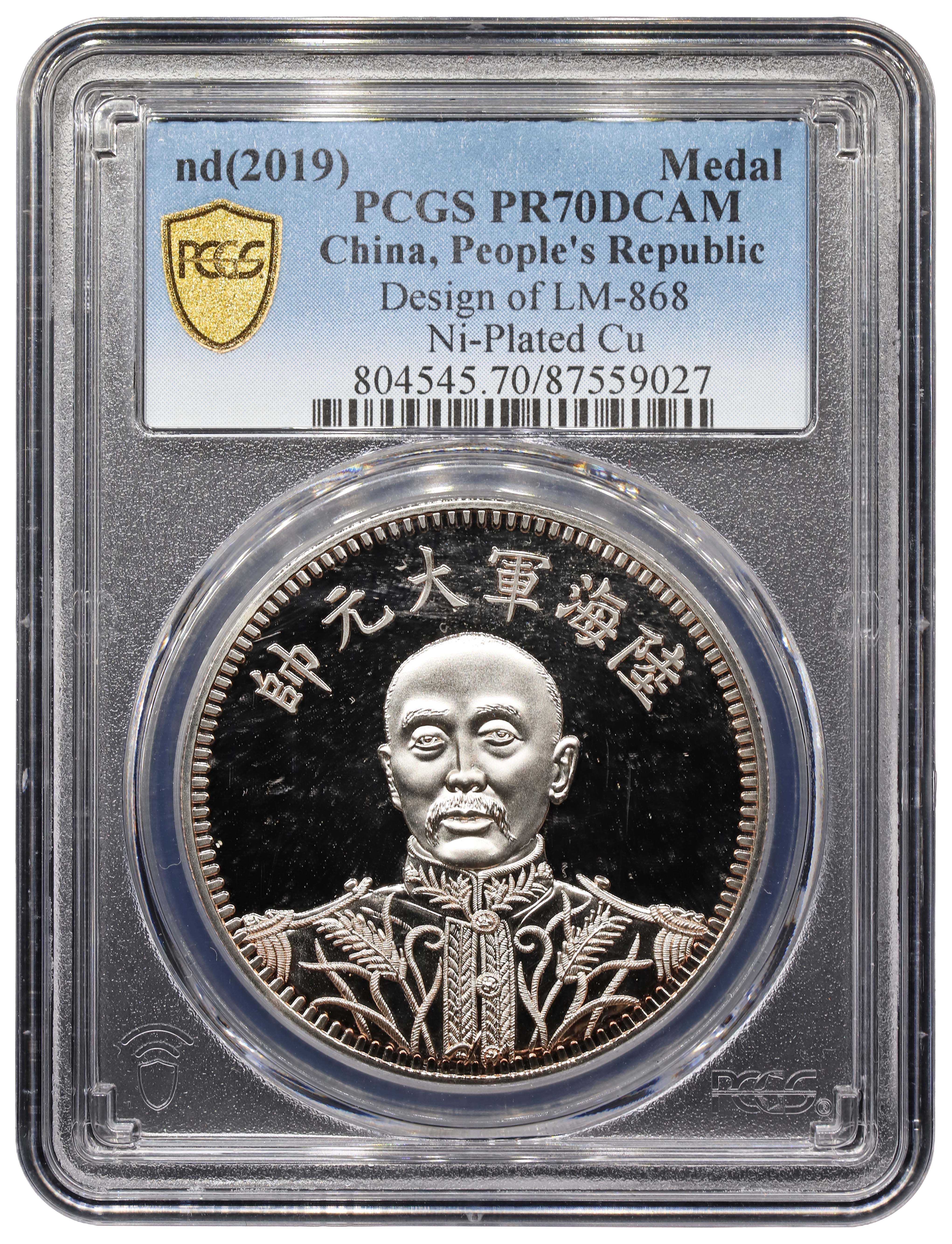 China, People's Republic, Medal Design of LM-868 (Restrike), Ni