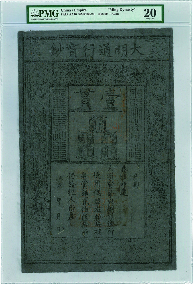 中国(China), 1375～1436, 紙幣(Bank note), 貫 Kuan, PMG 20 (Very 