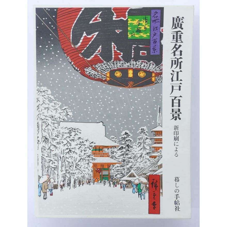Vintage Hiroshige Woodblock Print Album