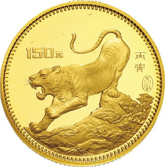 金貨 150元 1986年 k22 干支 寅 ケース 中華人民共和国 古銭 中国 