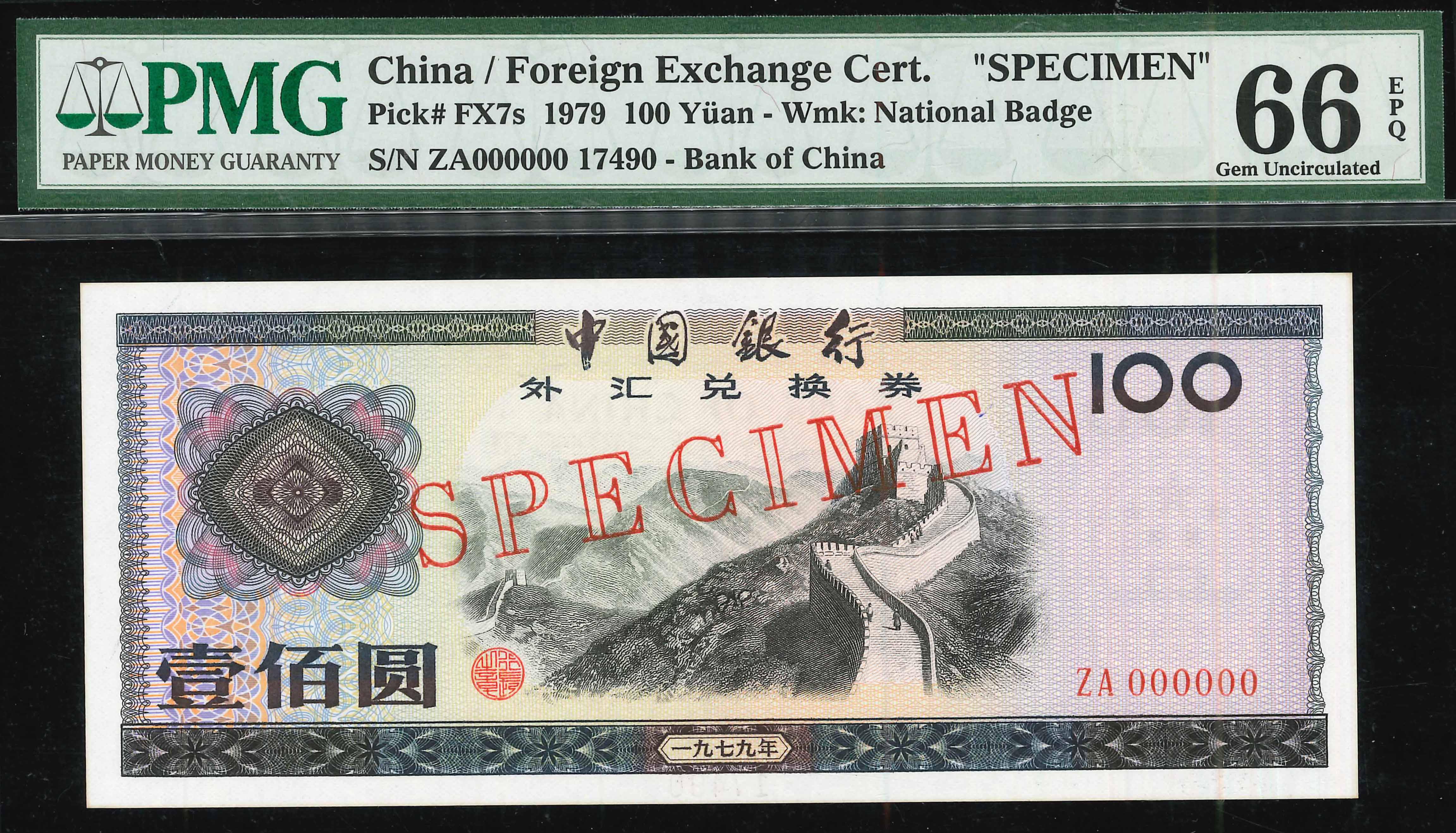 China, 1979, 50 Yuan, P-FX7s, S/N. ZA 000000 17490, Foreign 