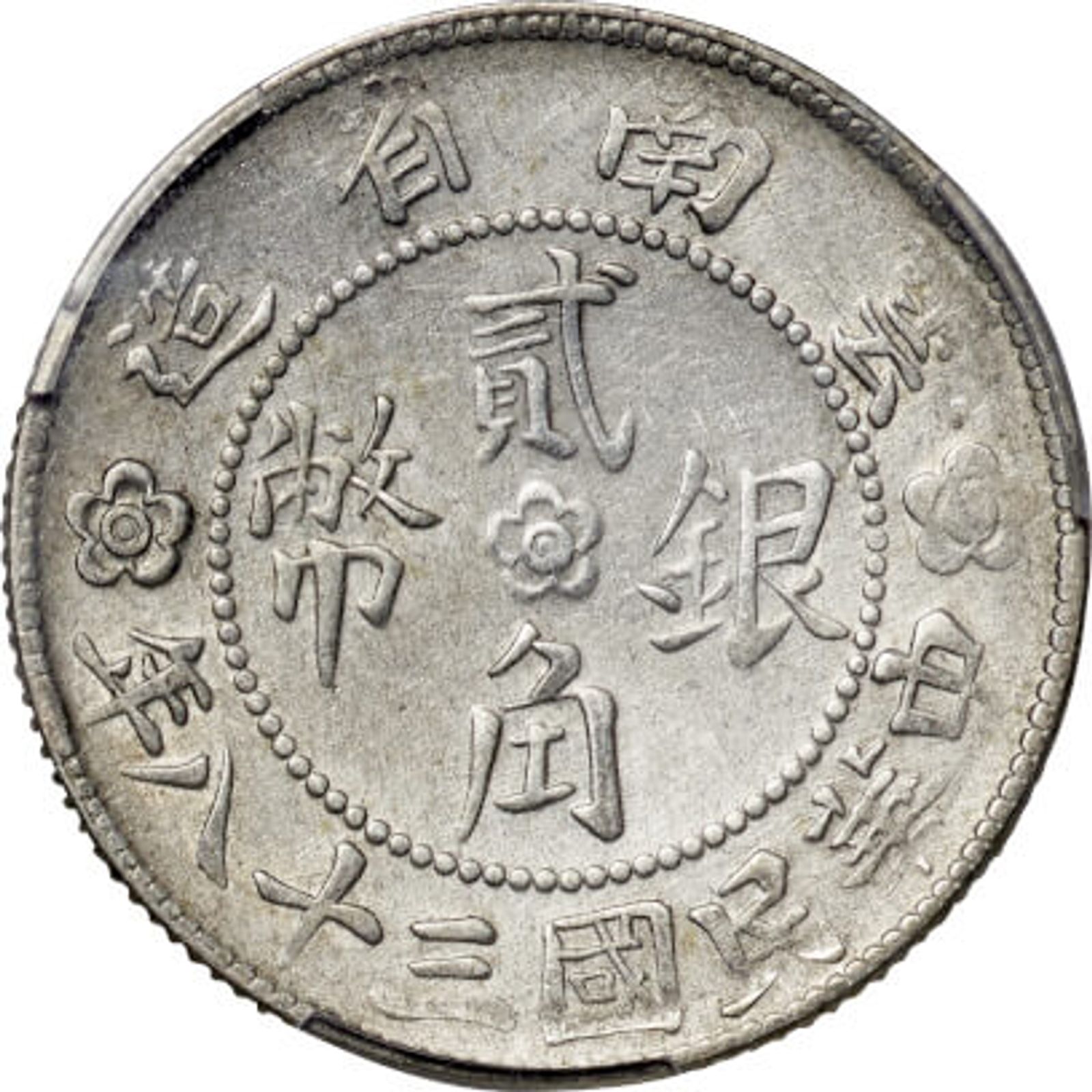 雲南省-Yunnan. 1949. PCGS Genuine Spot Removed-AU Detail. 美