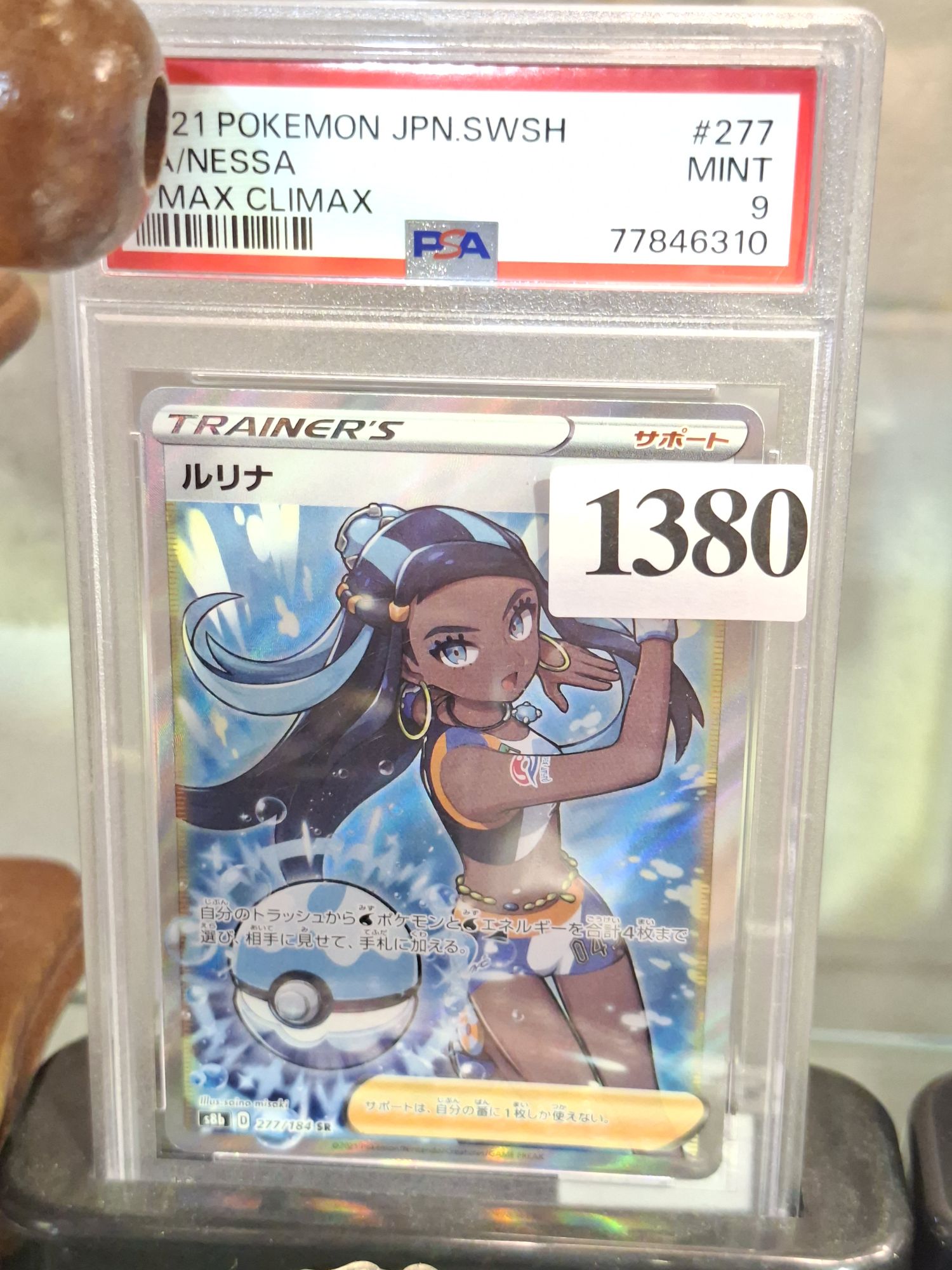 Nessa Full Art Trainer