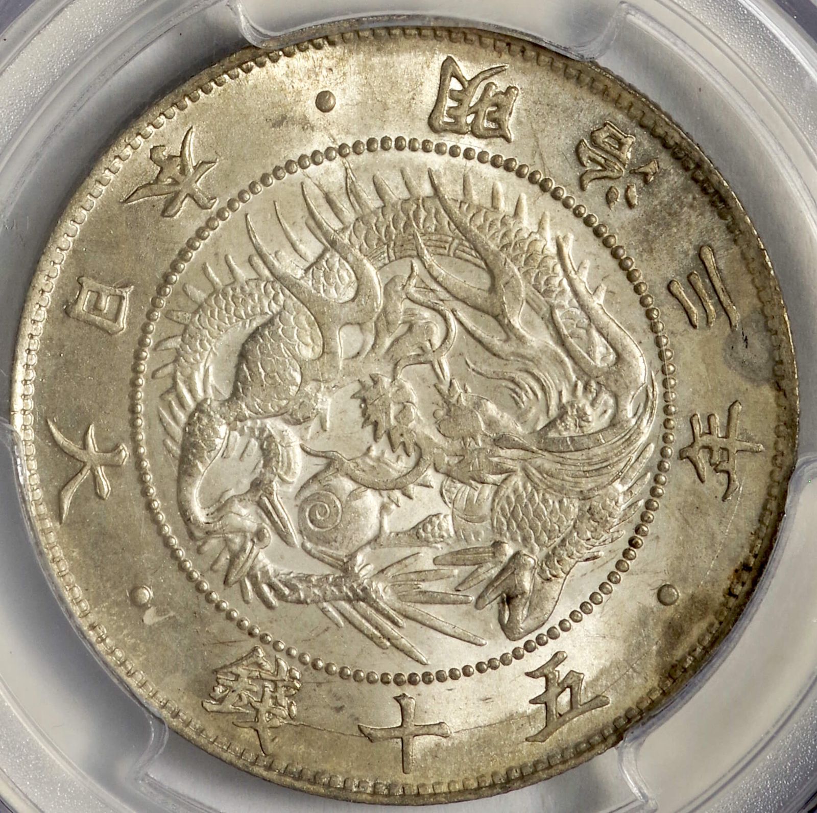 2025年冬【法人向けお歳暮】 日本-Japan.PCGS JNDA 明治3年(1870年) 旭日竜大型50銭銀貨 MS63 コレクション