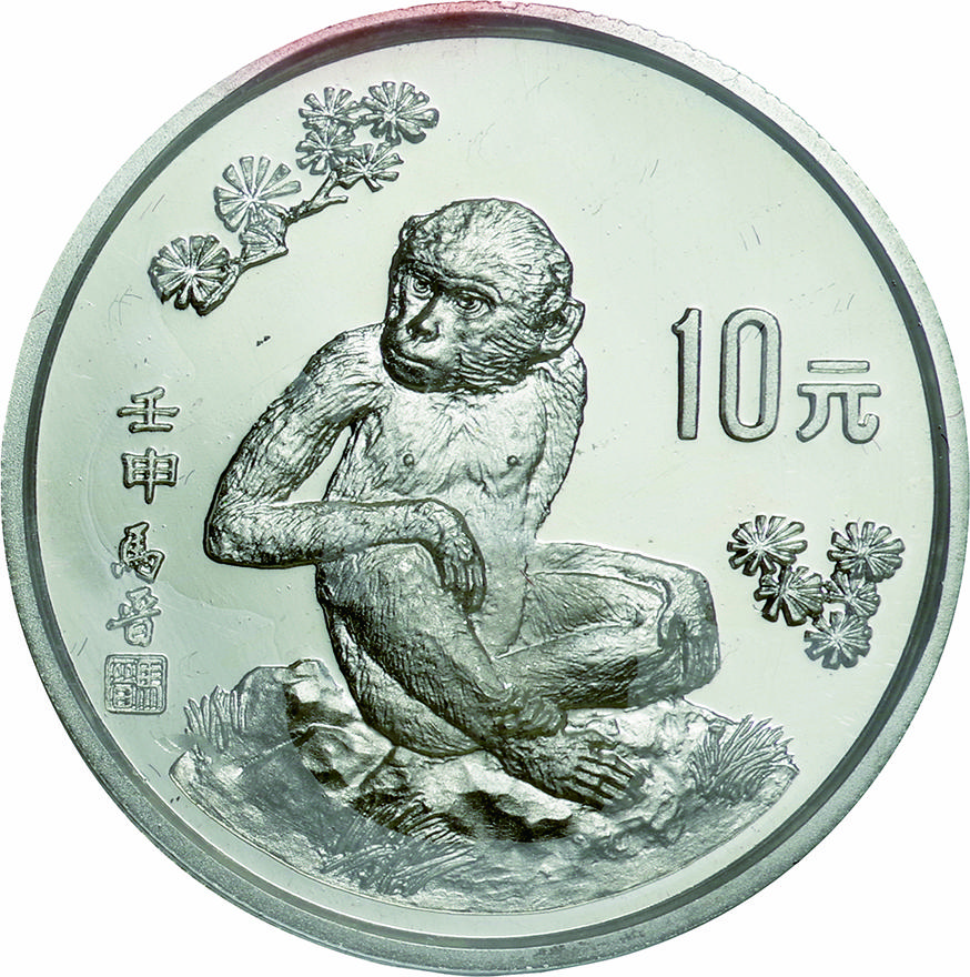中国(China), 1992, 銀(Ag), 10元 Yuan, , プルーフ, Proof, 十二支 ...