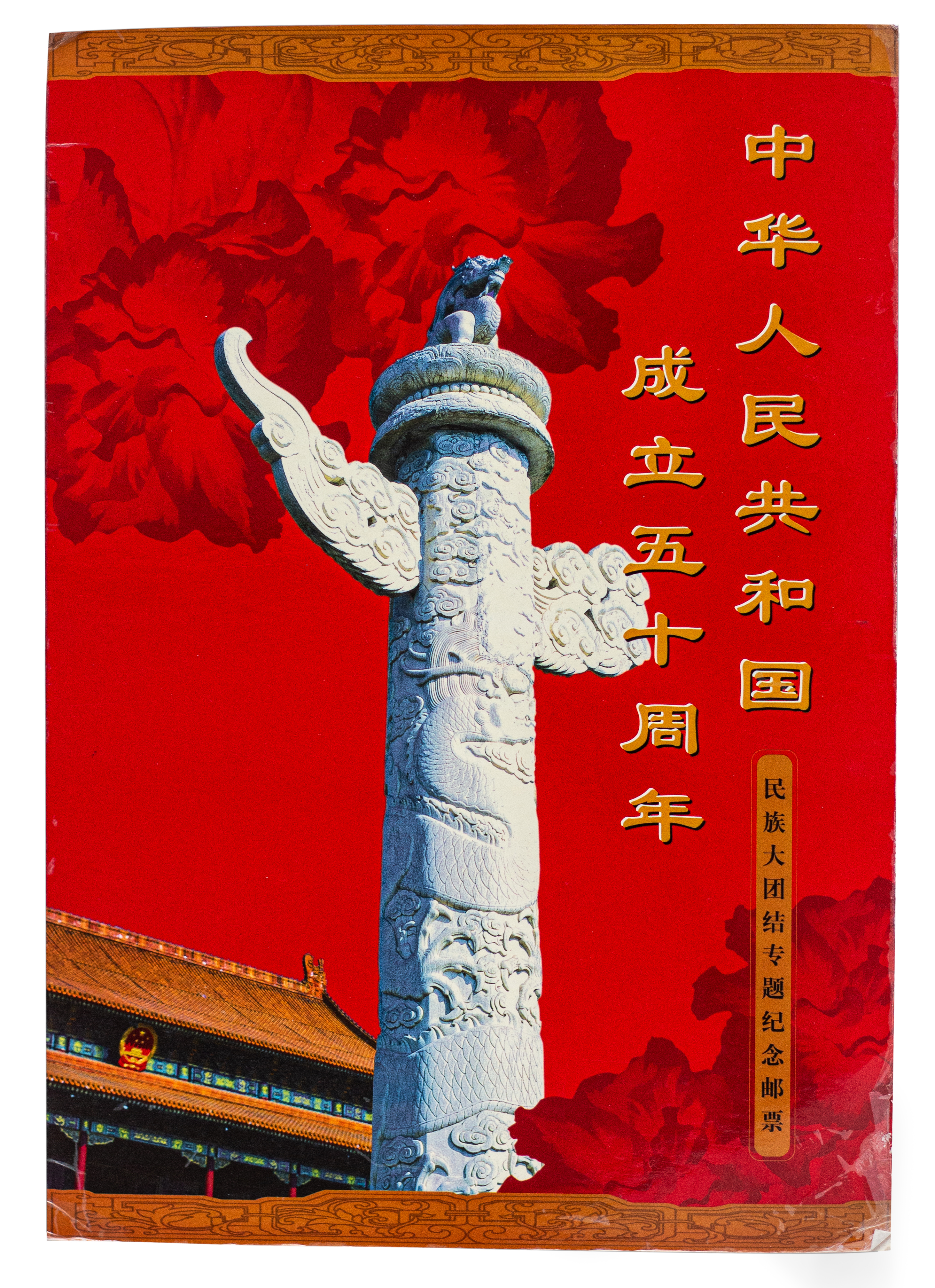 China, Republic, Set, Minisheet, 1999, UNC