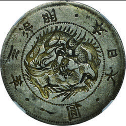 日本(Japan), 1870, 旧1円銀貨 陰打ちエラー , NGC MINT ERROR 