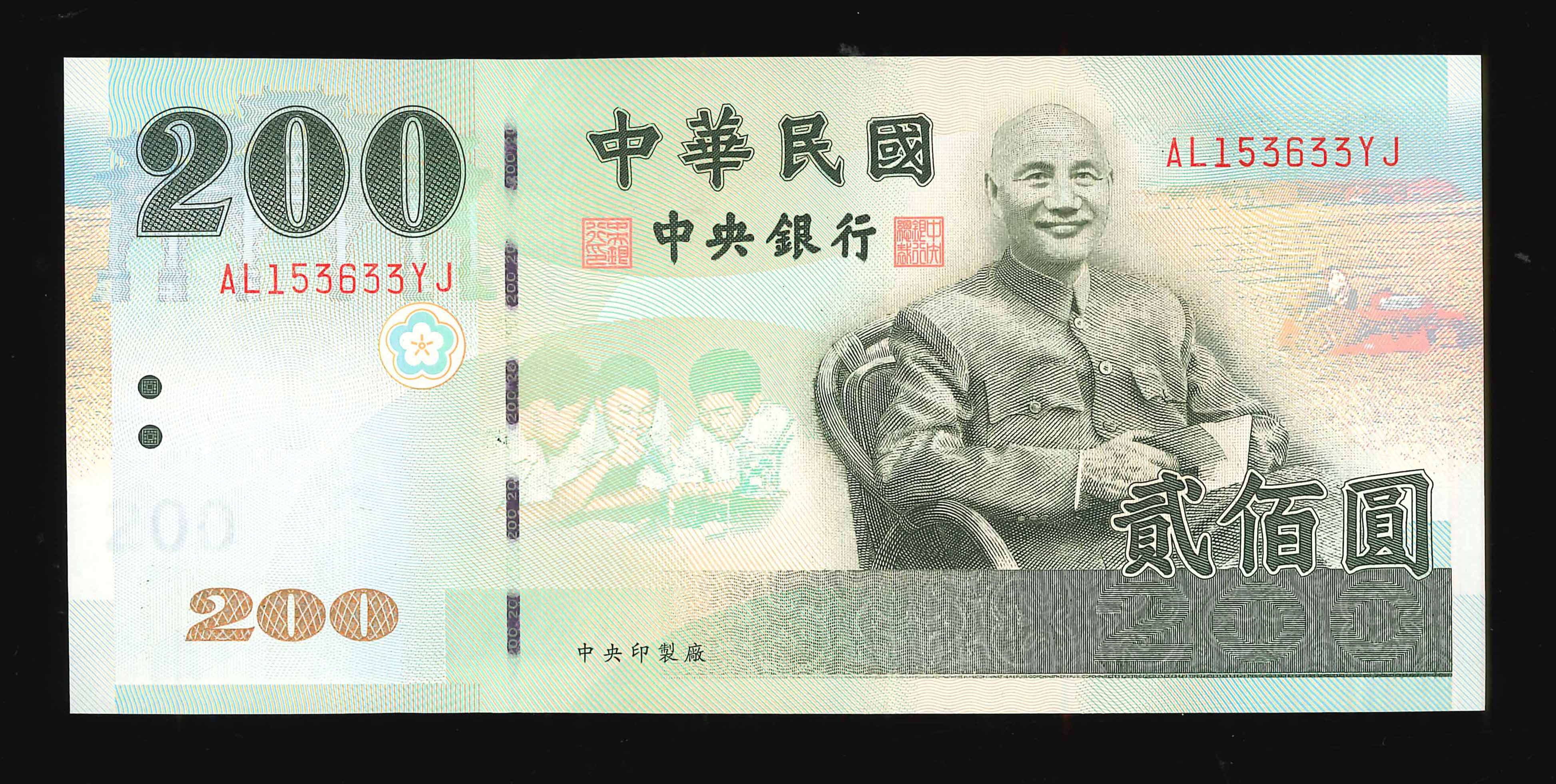 Taiwan, Bank of Taiwan, 200 Yuan, P-1992, S/N. AL153633YJ, AU. | Unique  World Coin Sdn Bhd