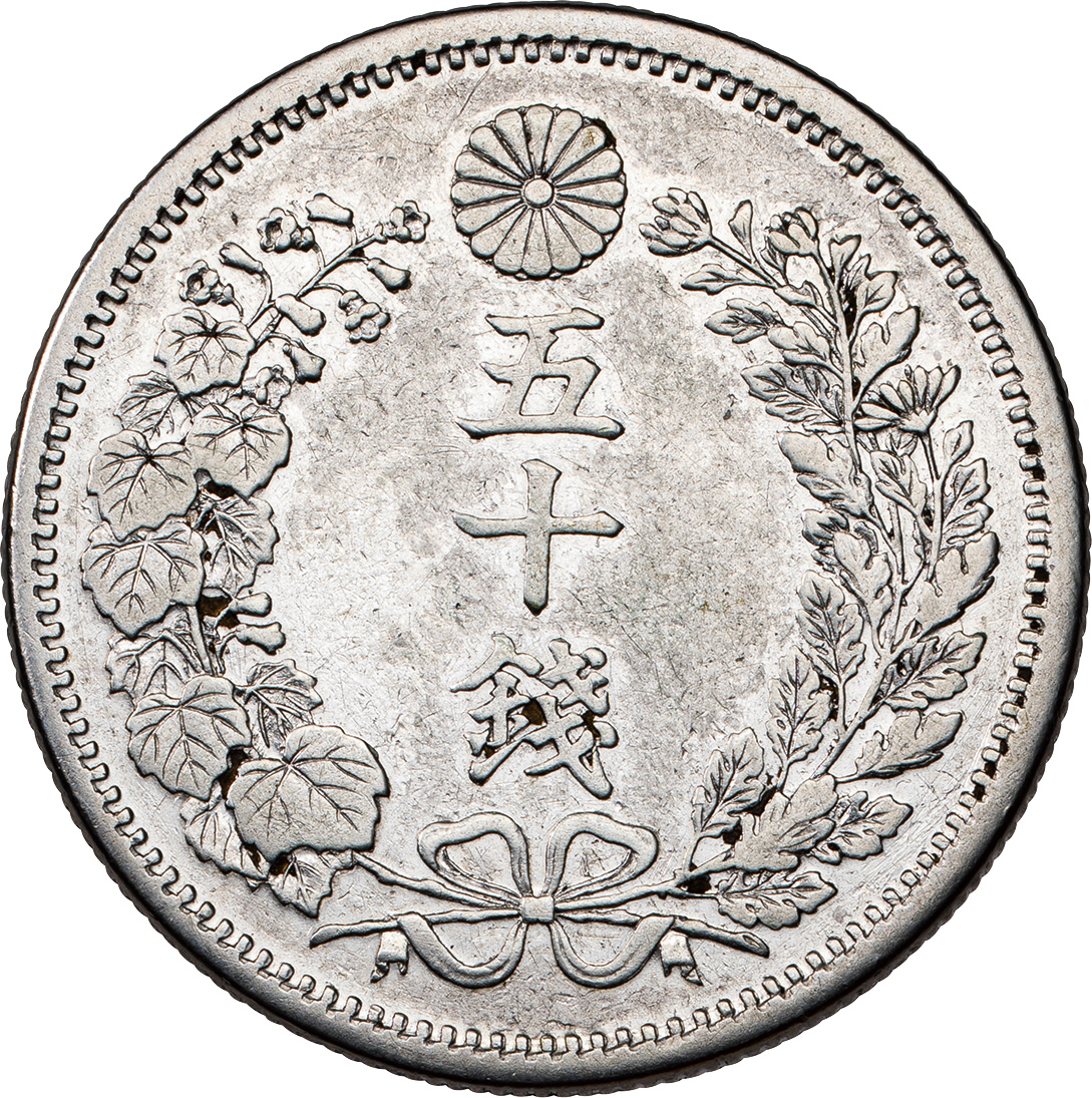 日本-Japan. 美. VF. 竜50銭銀貨 長年 明治6年(1873年) JNDA-近14